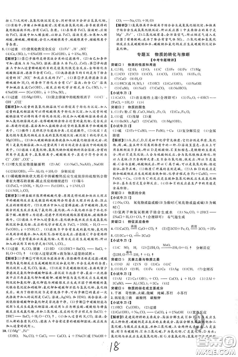 世界圖書出版社公司2021江西中考新突破2021升級版化學答案