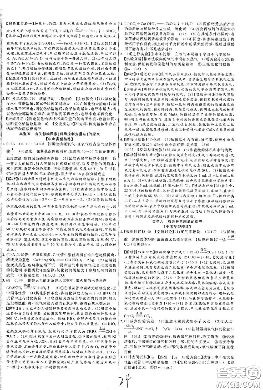 世界圖書出版社公司2021江西中考新突破2021升級版化學答案