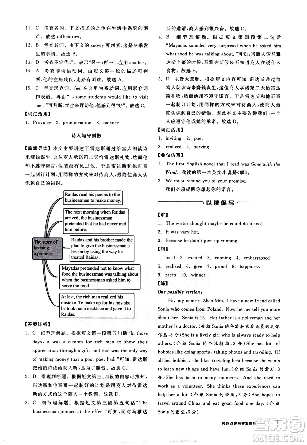 陽(yáng)光出版社2021練就優(yōu)等生英語(yǔ)完形填空閱讀理解九年級(jí)全一冊(cè)新課標(biāo)RJ人教版答案