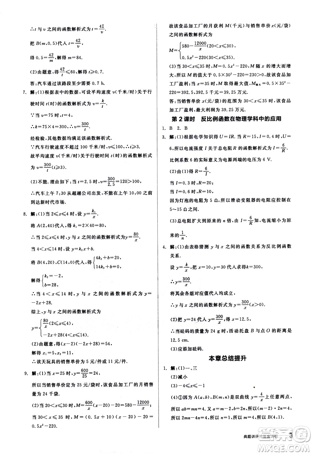陽光出版社2021練就優(yōu)等生數(shù)學同步作業(yè)九年級下冊新課標RJ人教版答案