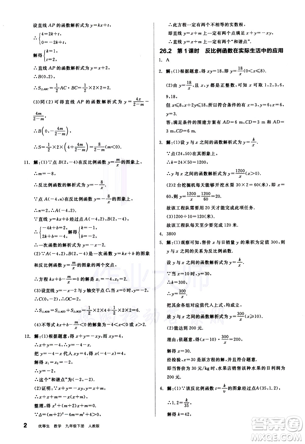 陽光出版社2021練就優(yōu)等生數(shù)學同步作業(yè)九年級下冊新課標RJ人教版答案