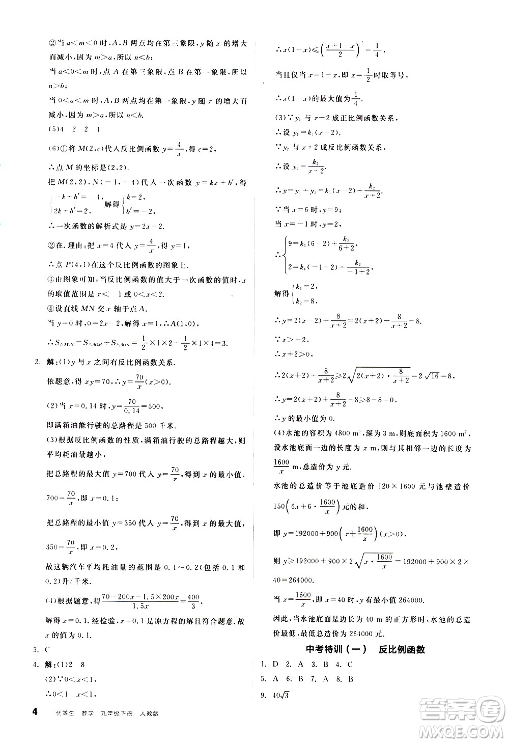 陽光出版社2021練就優(yōu)等生數(shù)學同步作業(yè)九年級下冊新課標RJ人教版答案
