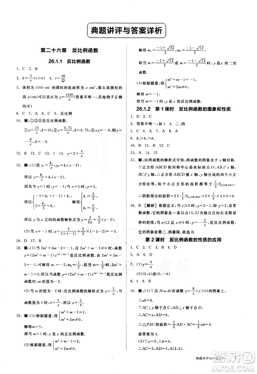 陽光出版社2021練就優(yōu)等生數(shù)學同步作業(yè)九年級下冊新課標RJ人教版答案