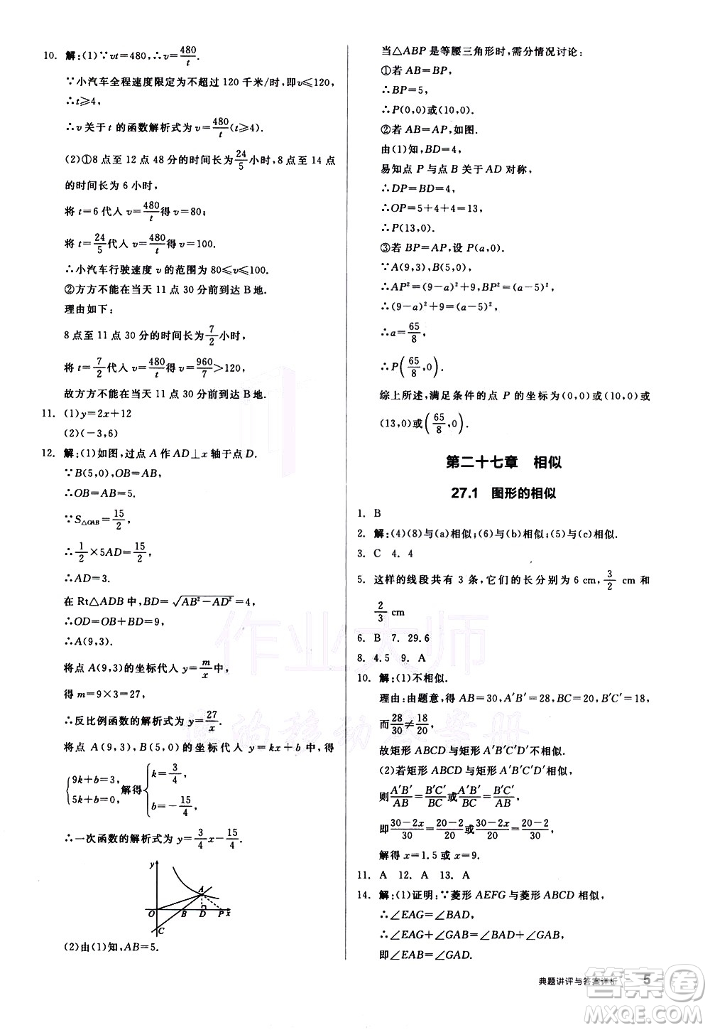 陽光出版社2021練就優(yōu)等生數(shù)學同步作業(yè)九年級下冊新課標RJ人教版答案