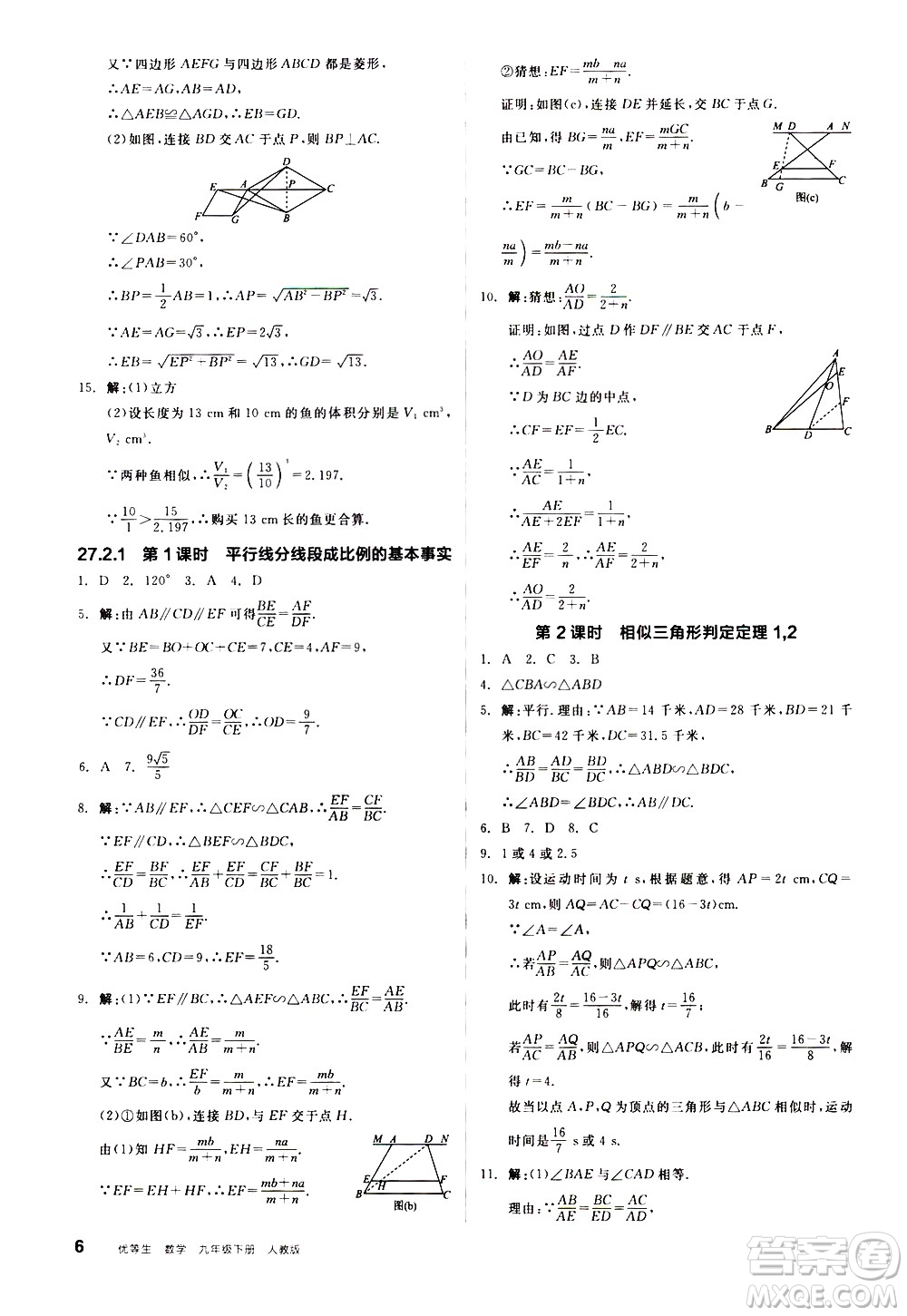 陽光出版社2021練就優(yōu)等生數(shù)學同步作業(yè)九年級下冊新課標RJ人教版答案