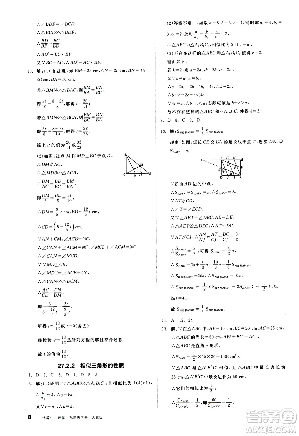 陽光出版社2021練就優(yōu)等生數(shù)學同步作業(yè)九年級下冊新課標RJ人教版答案