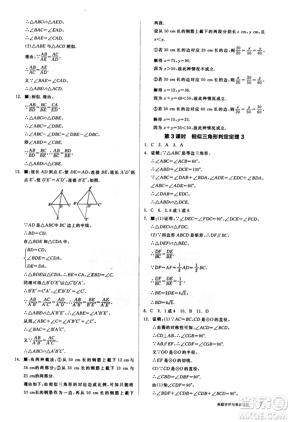 陽光出版社2021練就優(yōu)等生數(shù)學同步作業(yè)九年級下冊新課標RJ人教版答案