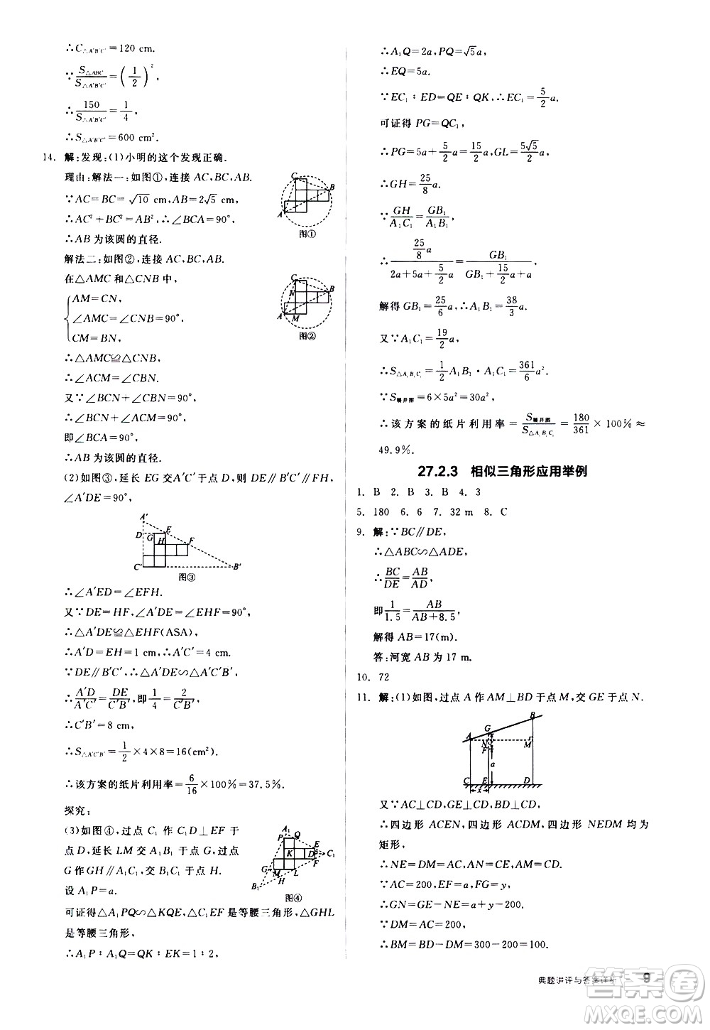 陽光出版社2021練就優(yōu)等生數(shù)學同步作業(yè)九年級下冊新課標RJ人教版答案