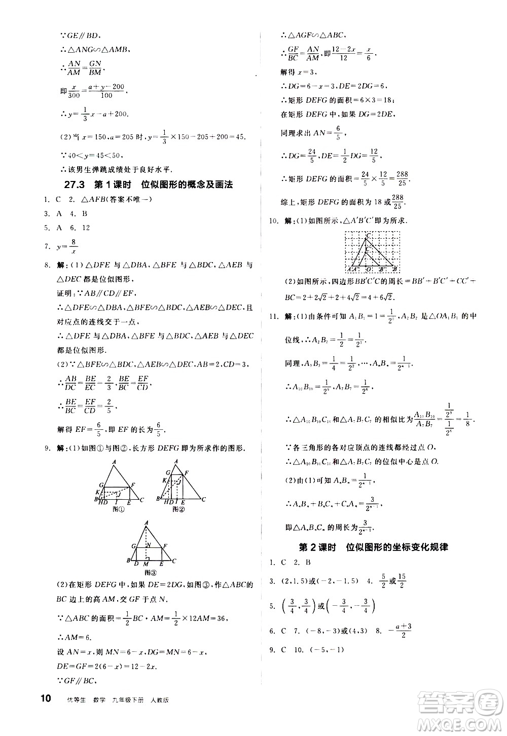 陽光出版社2021練就優(yōu)等生數(shù)學同步作業(yè)九年級下冊新課標RJ人教版答案