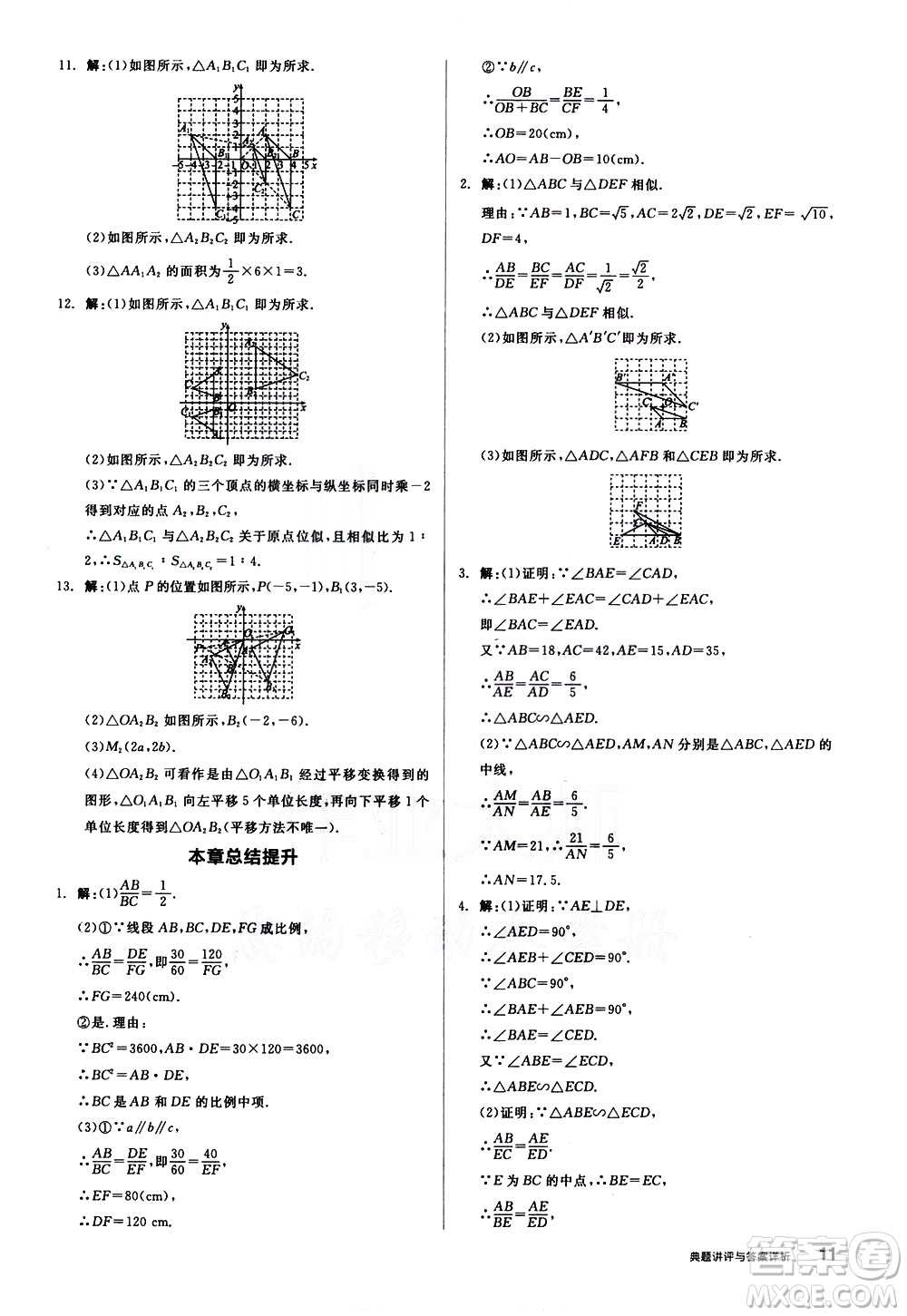 陽光出版社2021練就優(yōu)等生數(shù)學同步作業(yè)九年級下冊新課標RJ人教版答案