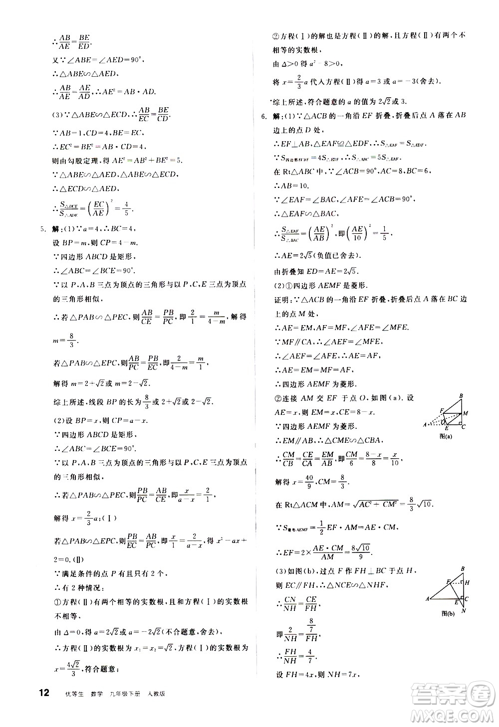 陽光出版社2021練就優(yōu)等生數(shù)學同步作業(yè)九年級下冊新課標RJ人教版答案