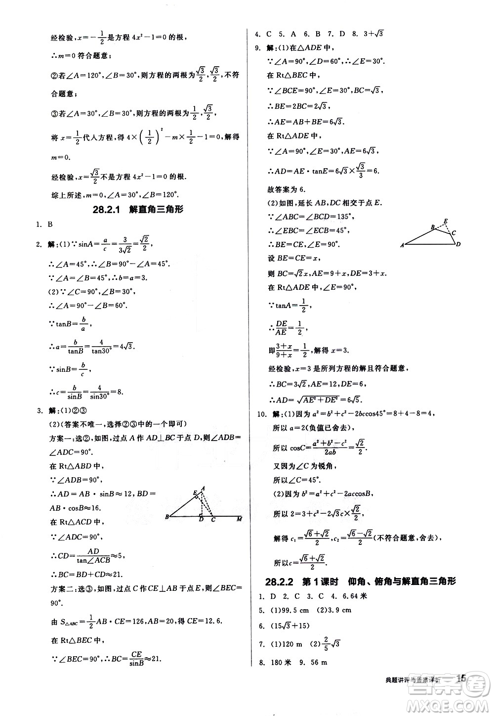 陽光出版社2021練就優(yōu)等生數(shù)學同步作業(yè)九年級下冊新課標RJ人教版答案
