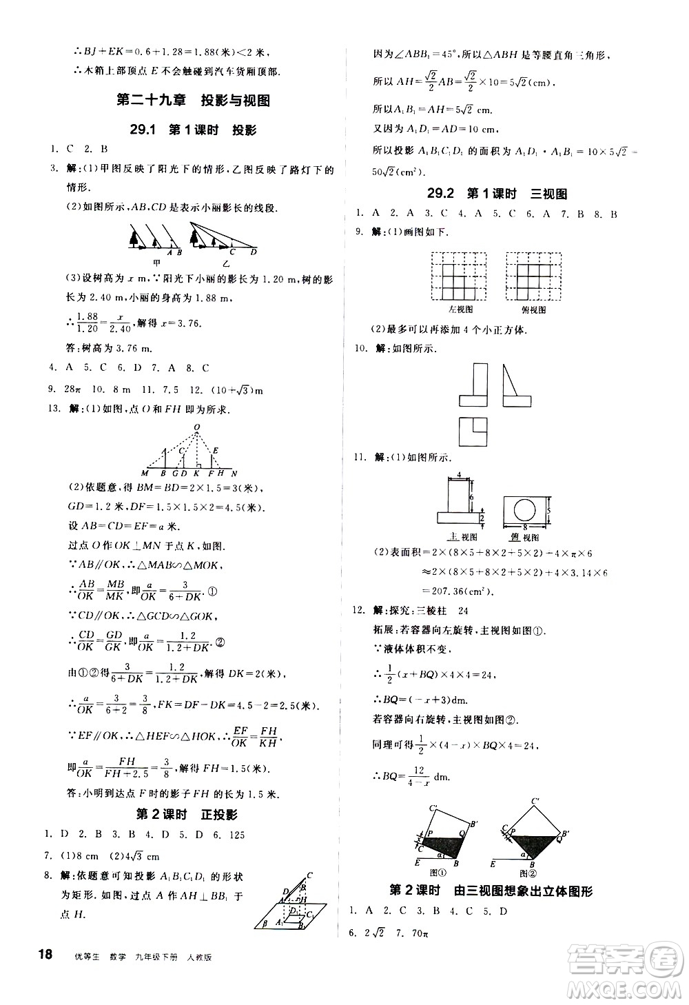 陽光出版社2021練就優(yōu)等生數(shù)學同步作業(yè)九年級下冊新課標RJ人教版答案