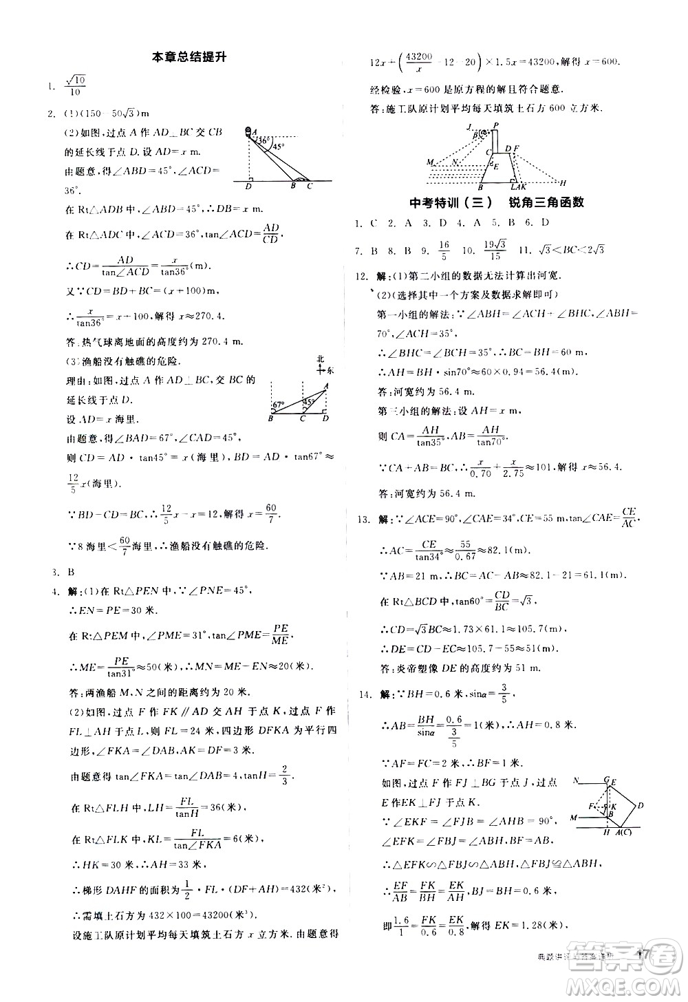 陽光出版社2021練就優(yōu)等生數(shù)學同步作業(yè)九年級下冊新課標RJ人教版答案