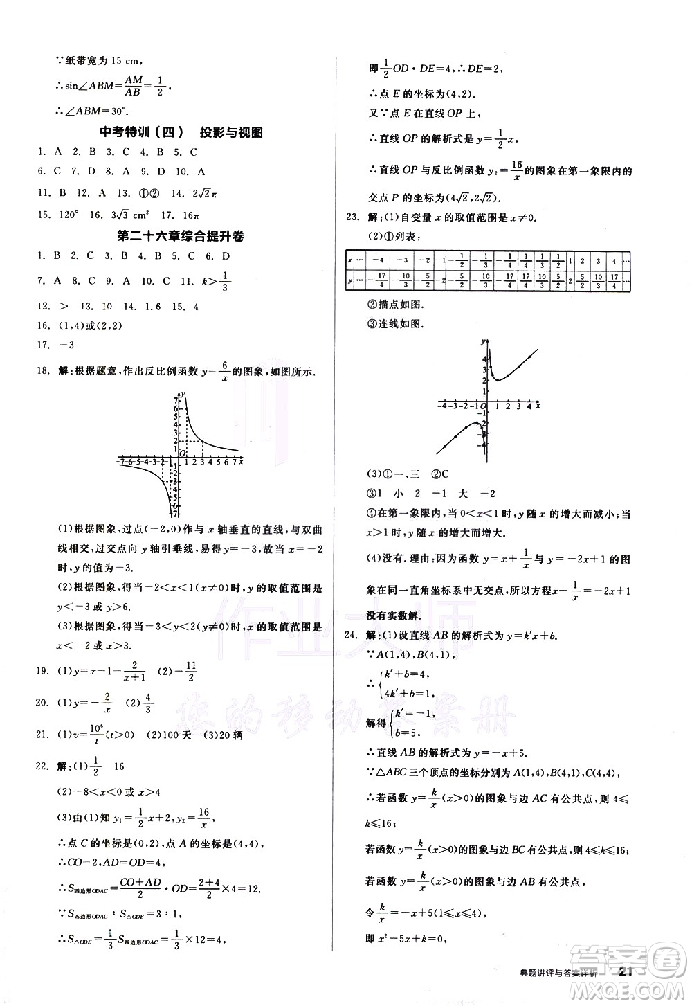 陽光出版社2021練就優(yōu)等生數(shù)學同步作業(yè)九年級下冊新課標RJ人教版答案
