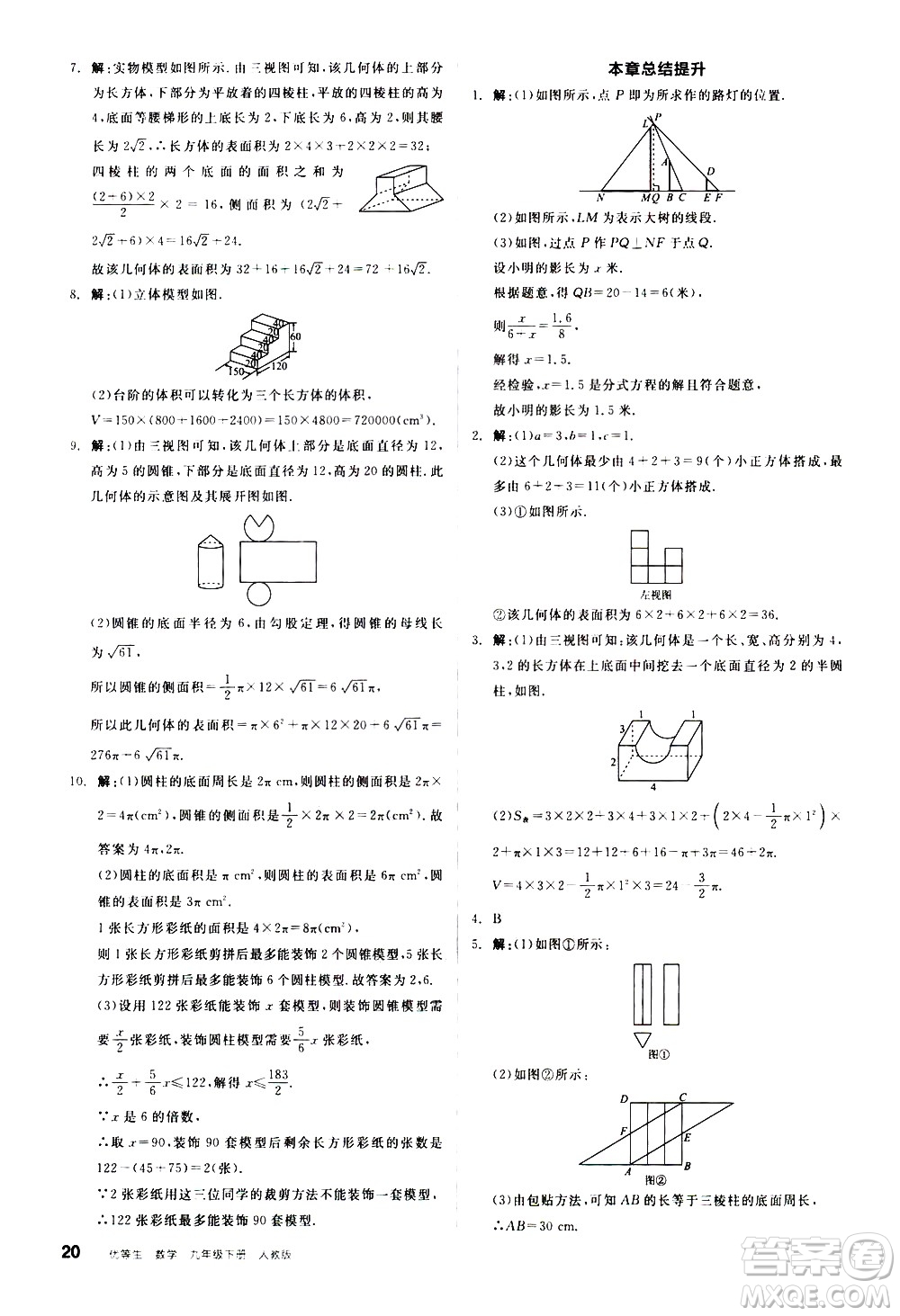 陽光出版社2021練就優(yōu)等生數(shù)學同步作業(yè)九年級下冊新課標RJ人教版答案