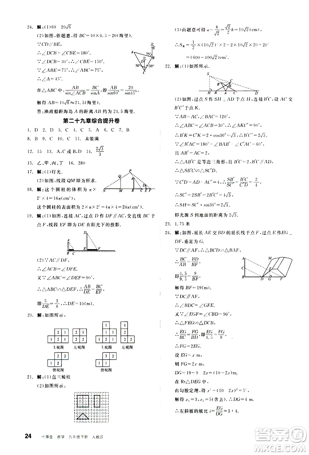 陽光出版社2021練就優(yōu)等生數(shù)學同步作業(yè)九年級下冊新課標RJ人教版答案