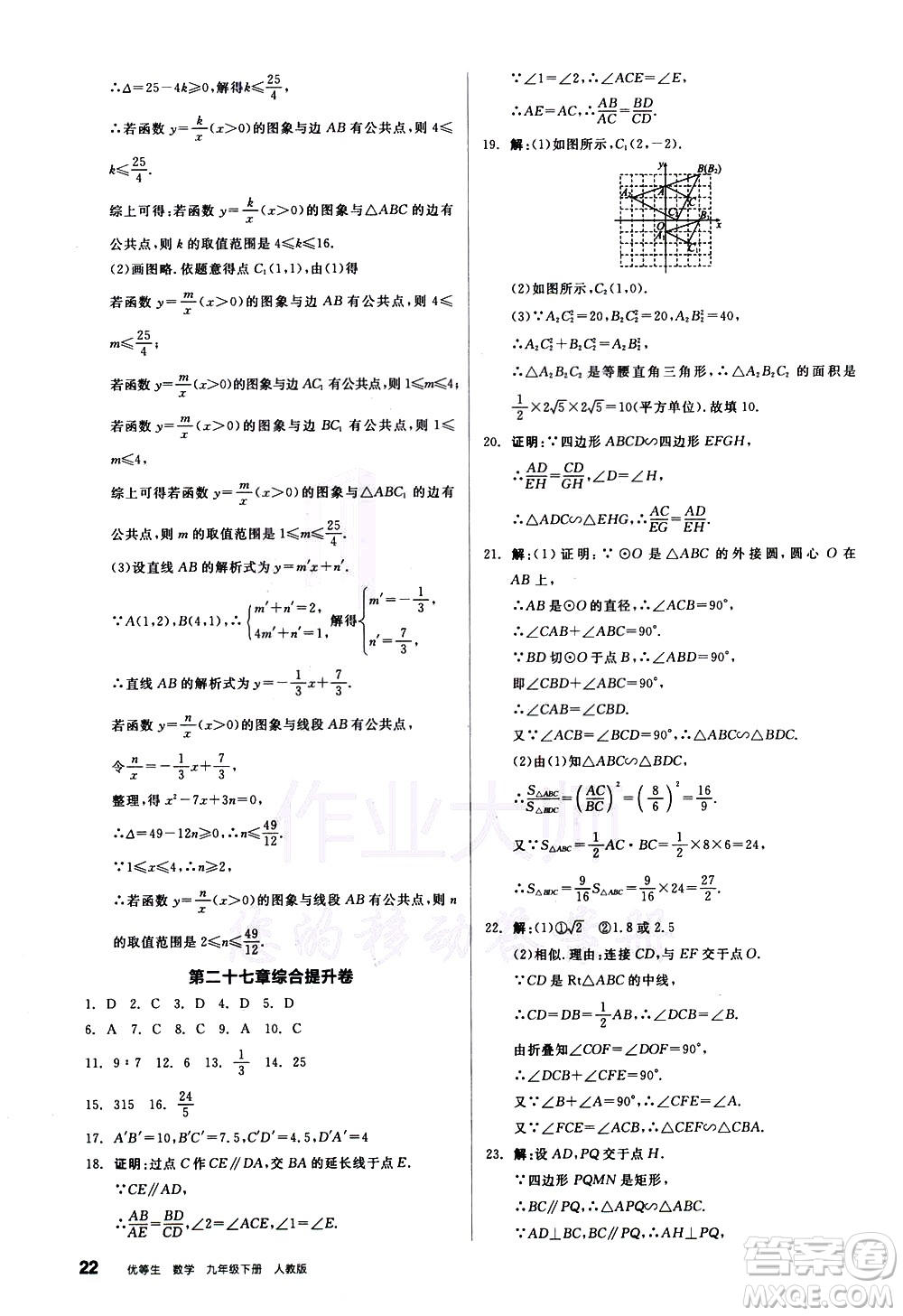 陽光出版社2021練就優(yōu)等生數(shù)學同步作業(yè)九年級下冊新課標RJ人教版答案