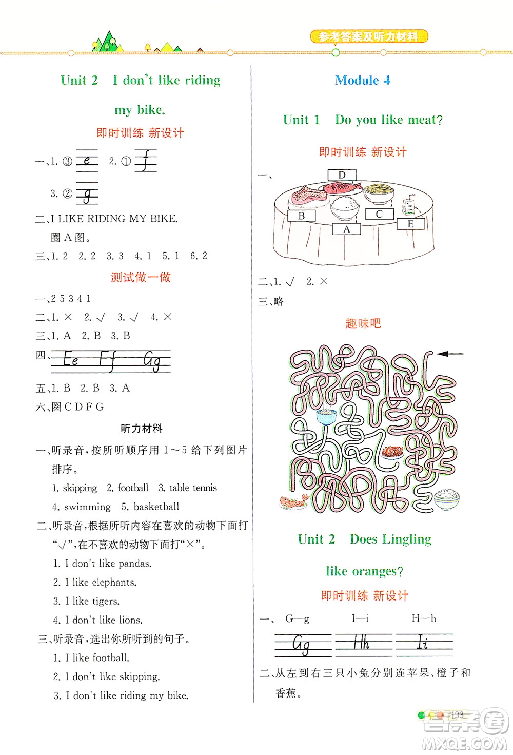 現(xiàn)代教育出版社2021教材解讀英語三年級起點(diǎn)三年級下冊WS外研版答案