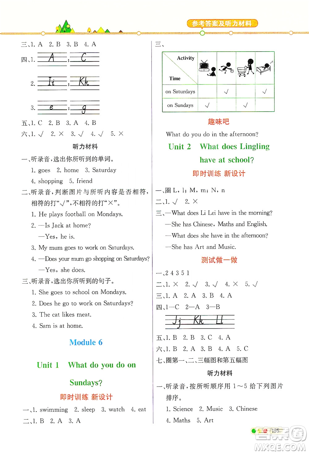 現(xiàn)代教育出版社2021教材解讀英語三年級起點(diǎn)三年級下冊WS外研版答案