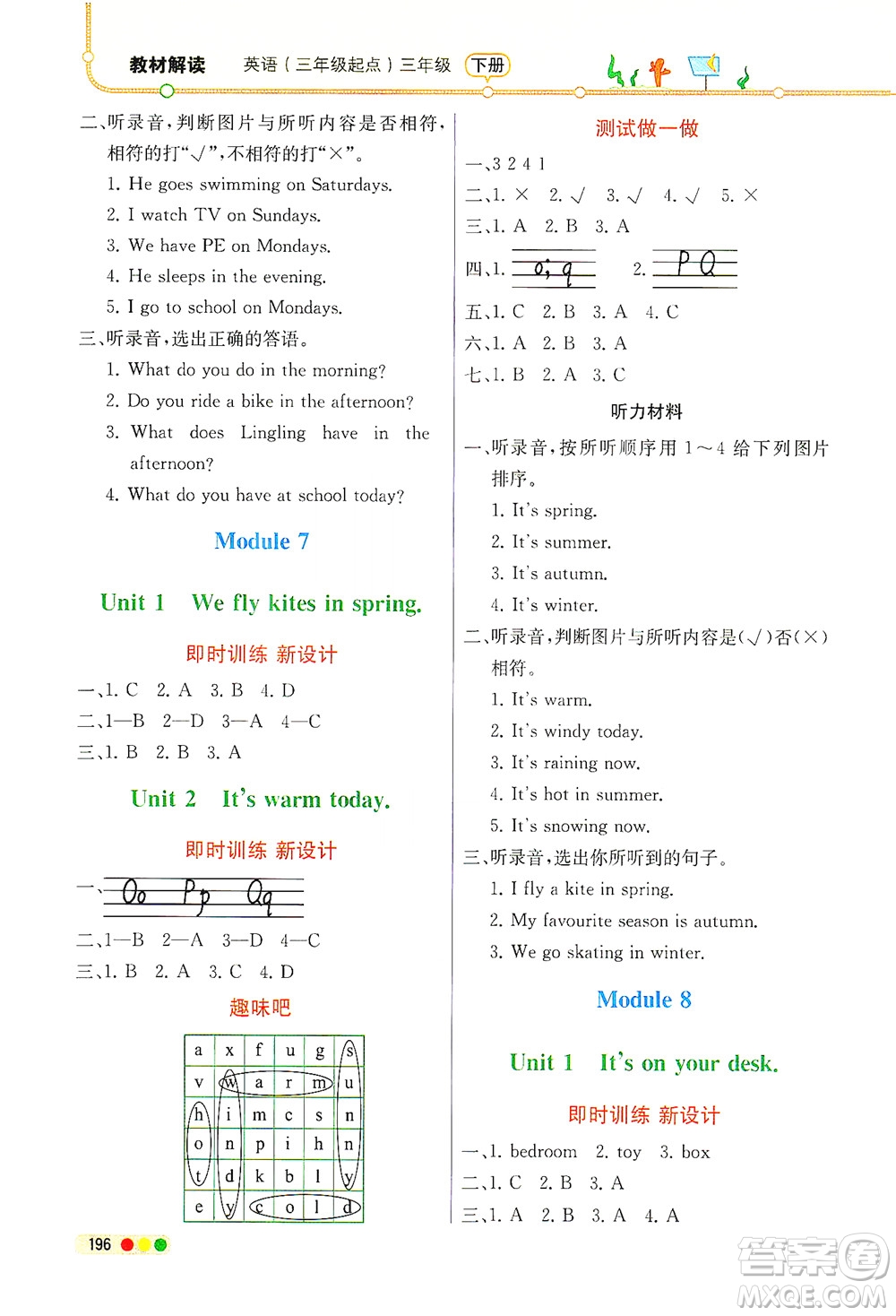現(xiàn)代教育出版社2021教材解讀英語三年級起點(diǎn)三年級下冊WS外研版答案