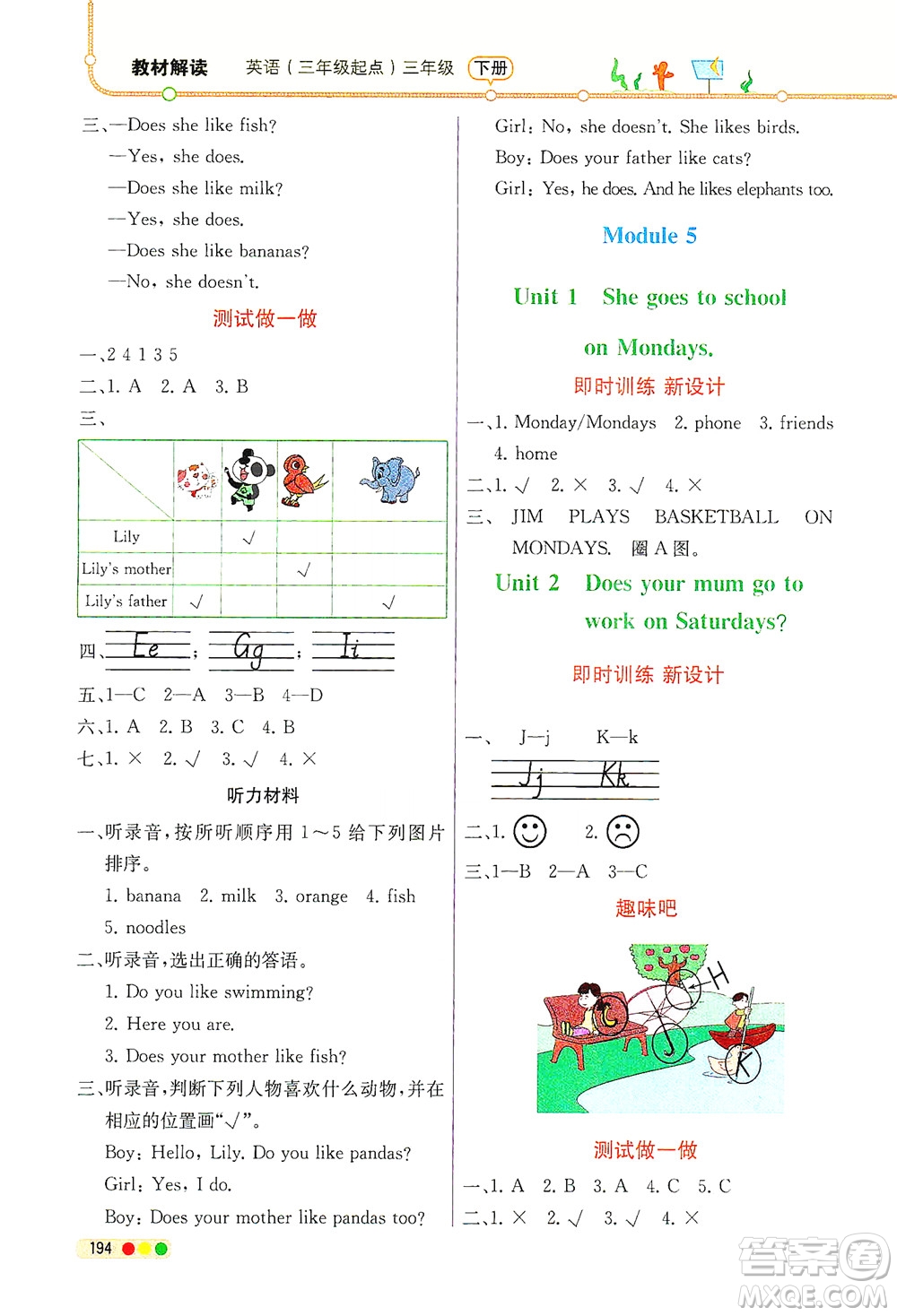現(xiàn)代教育出版社2021教材解讀英語三年級起點(diǎn)三年級下冊WS外研版答案