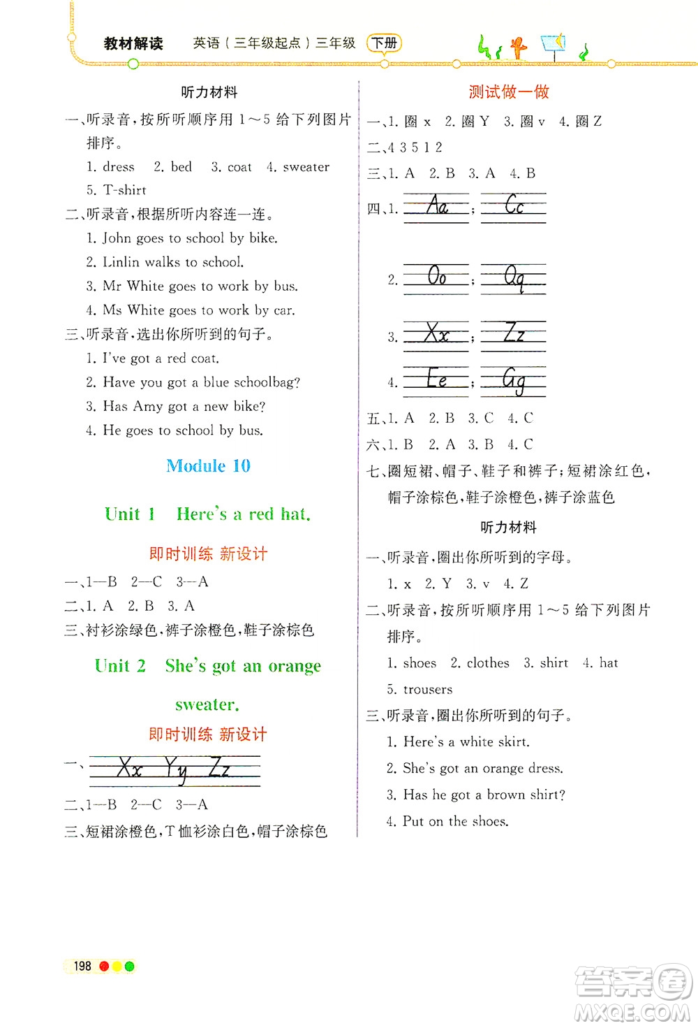 現(xiàn)代教育出版社2021教材解讀英語三年級起點(diǎn)三年級下冊WS外研版答案