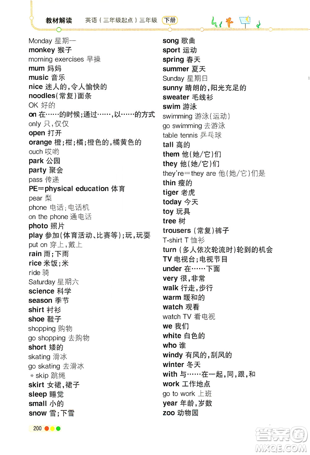 現(xiàn)代教育出版社2021教材解讀英語三年級起點(diǎn)三年級下冊WS外研版答案