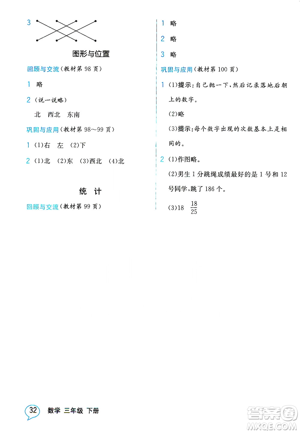 現(xiàn)代教育出版社2021教材解讀數(shù)學(xué)三年級下冊BS北師大版答案