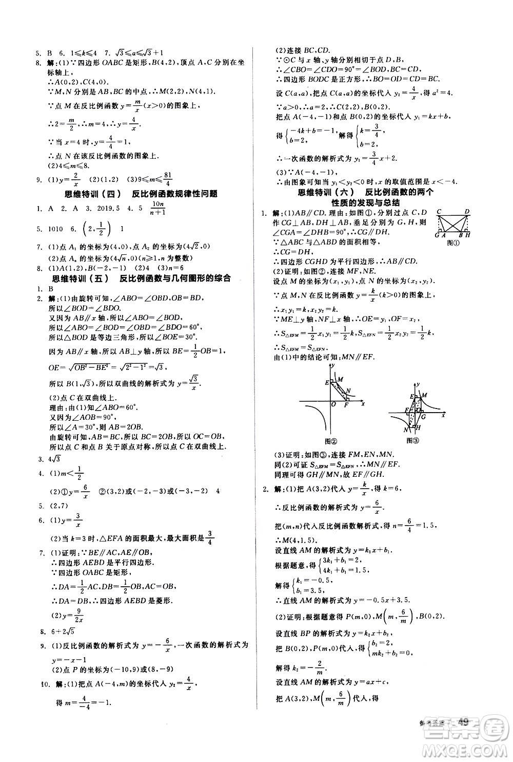 陽光出版社2021練就優(yōu)等生數(shù)學(xué)思維特訓(xùn)九年級下冊新課標(biāo)RJ人教版答案