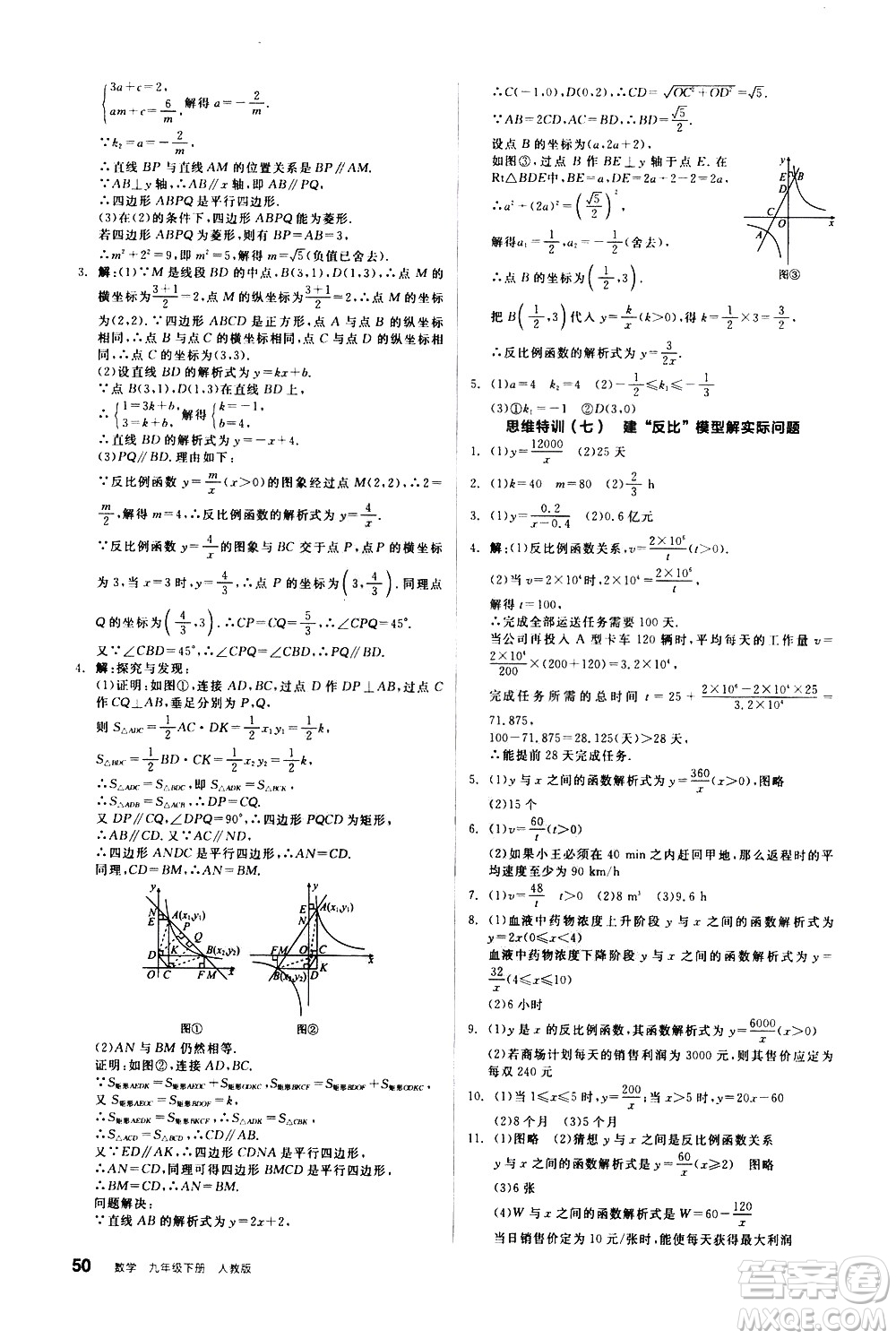 陽光出版社2021練就優(yōu)等生數(shù)學(xué)思維特訓(xùn)九年級下冊新課標(biāo)RJ人教版答案