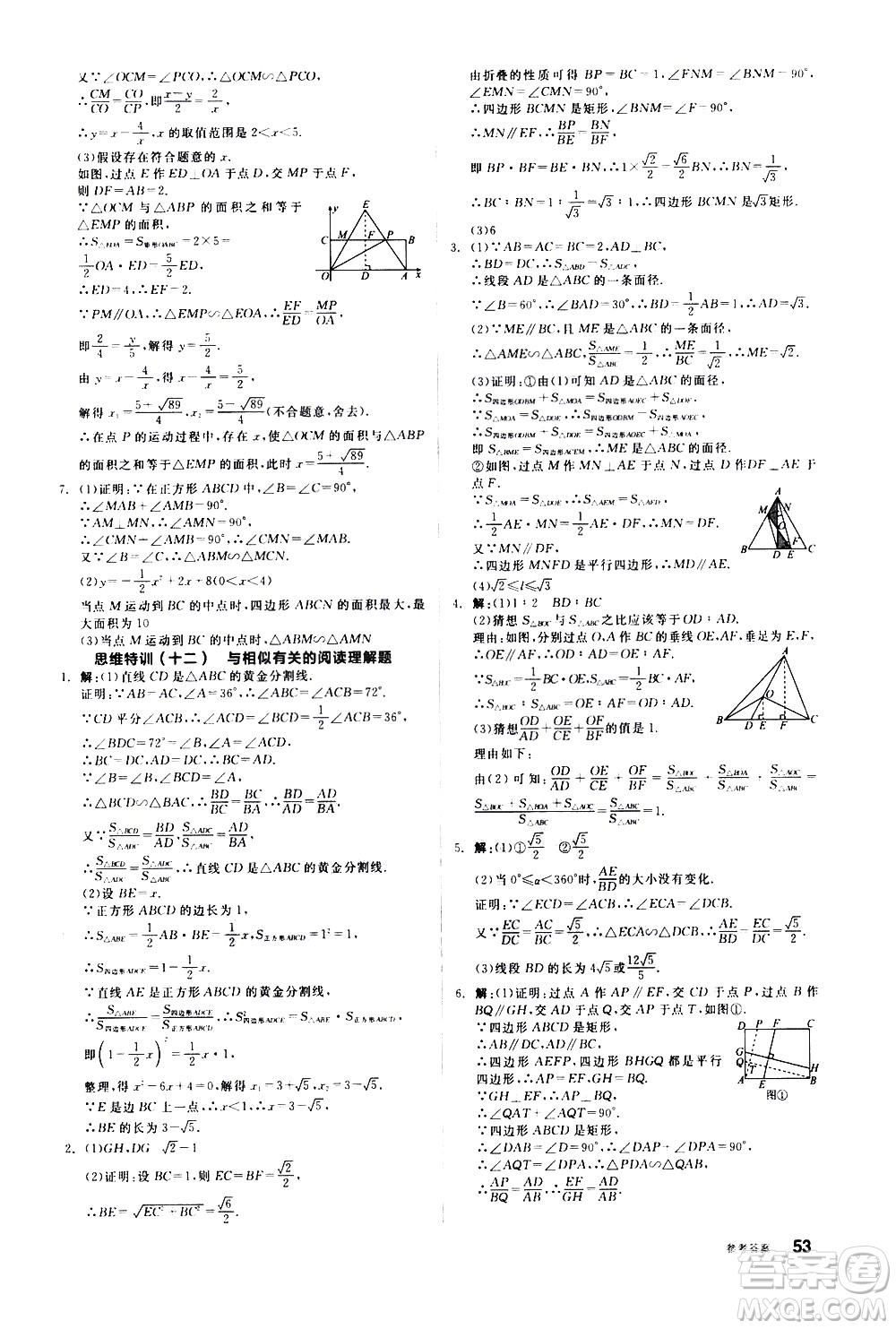 陽光出版社2021練就優(yōu)等生數(shù)學(xué)思維特訓(xùn)九年級下冊新課標(biāo)RJ人教版答案