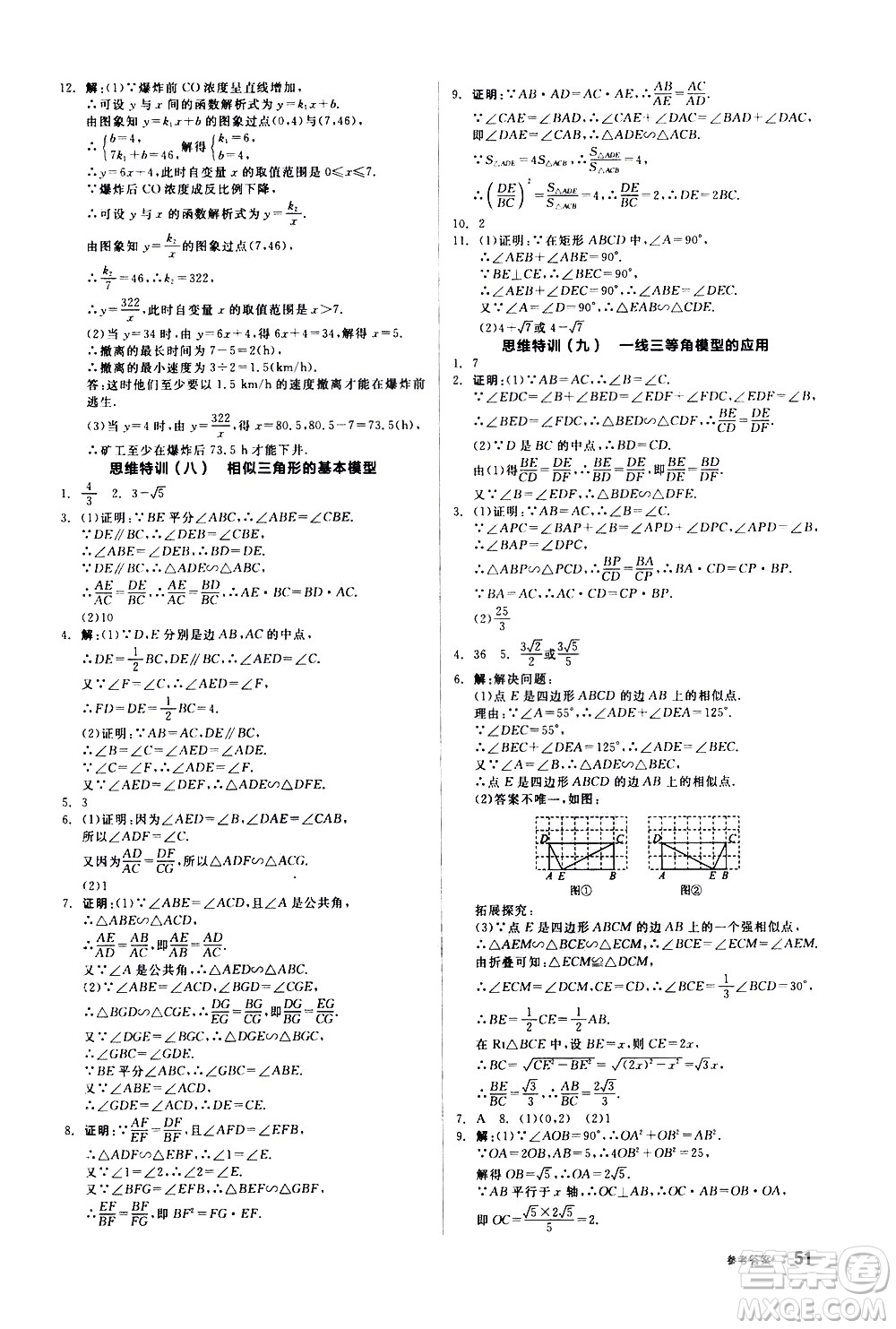陽光出版社2021練就優(yōu)等生數(shù)學(xué)思維特訓(xùn)九年級下冊新課標(biāo)RJ人教版答案
