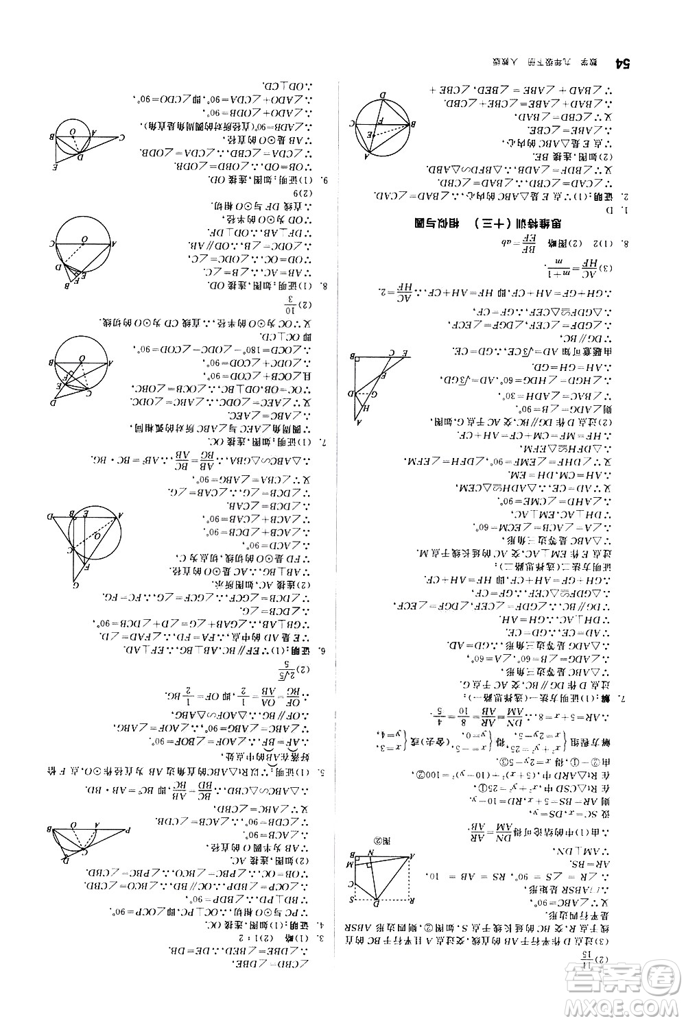 陽光出版社2021練就優(yōu)等生數(shù)學(xué)思維特訓(xùn)九年級下冊新課標(biāo)RJ人教版答案