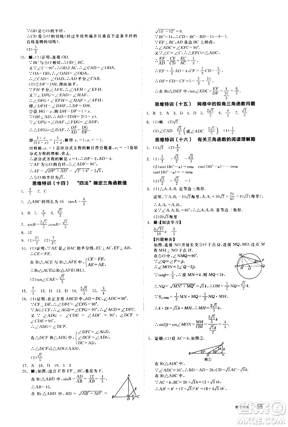 陽光出版社2021練就優(yōu)等生數(shù)學(xué)思維特訓(xùn)九年級下冊新課標(biāo)RJ人教版答案