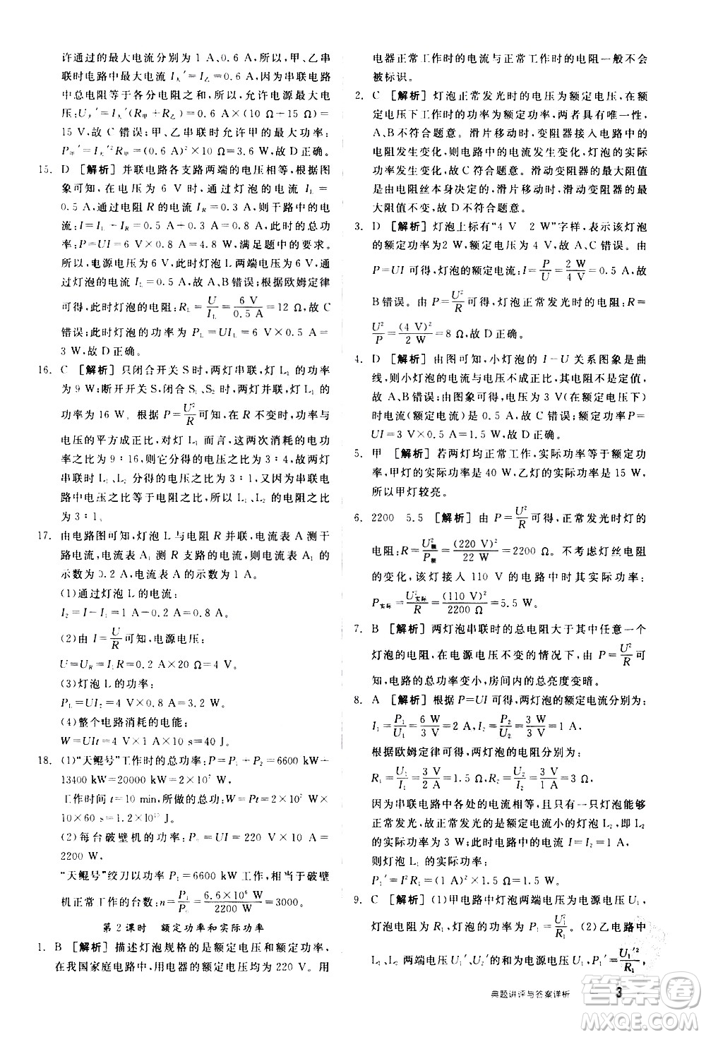 陽光出版社2021練就優(yōu)等生物理同步作業(yè)九年級全一冊下新課標(biāo)RJ人教版答案