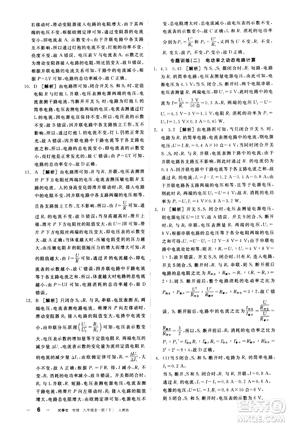 陽光出版社2021練就優(yōu)等生物理同步作業(yè)九年級全一冊下新課標(biāo)RJ人教版答案