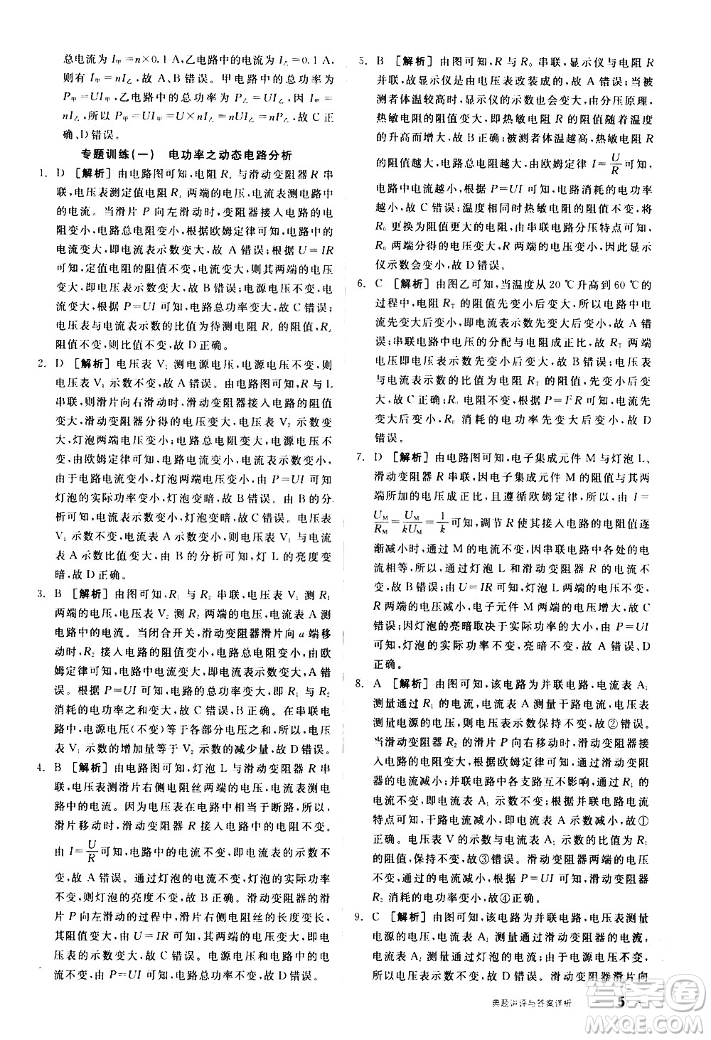 陽光出版社2021練就優(yōu)等生物理同步作業(yè)九年級全一冊下新課標(biāo)RJ人教版答案