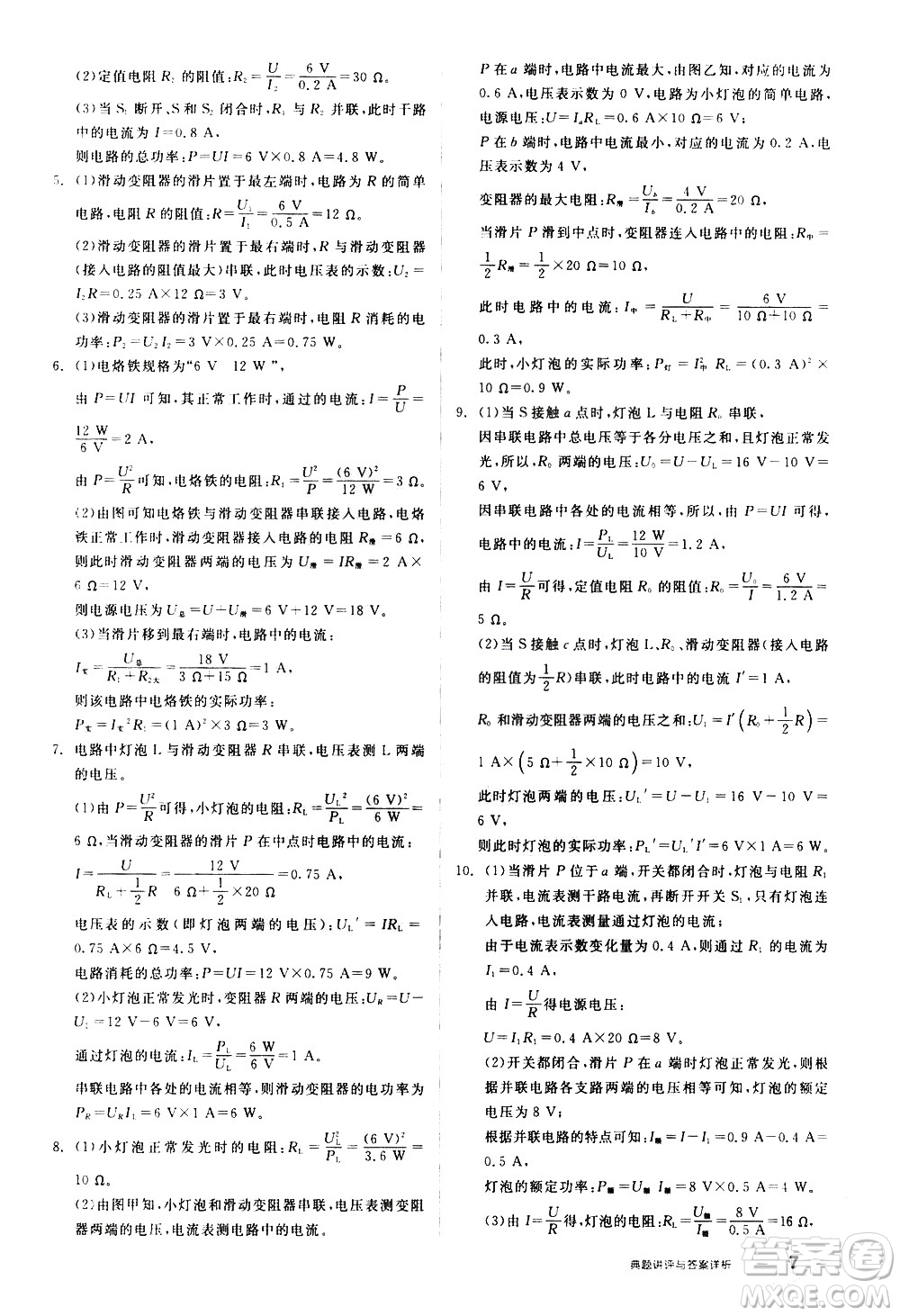 陽光出版社2021練就優(yōu)等生物理同步作業(yè)九年級全一冊下新課標(biāo)RJ人教版答案