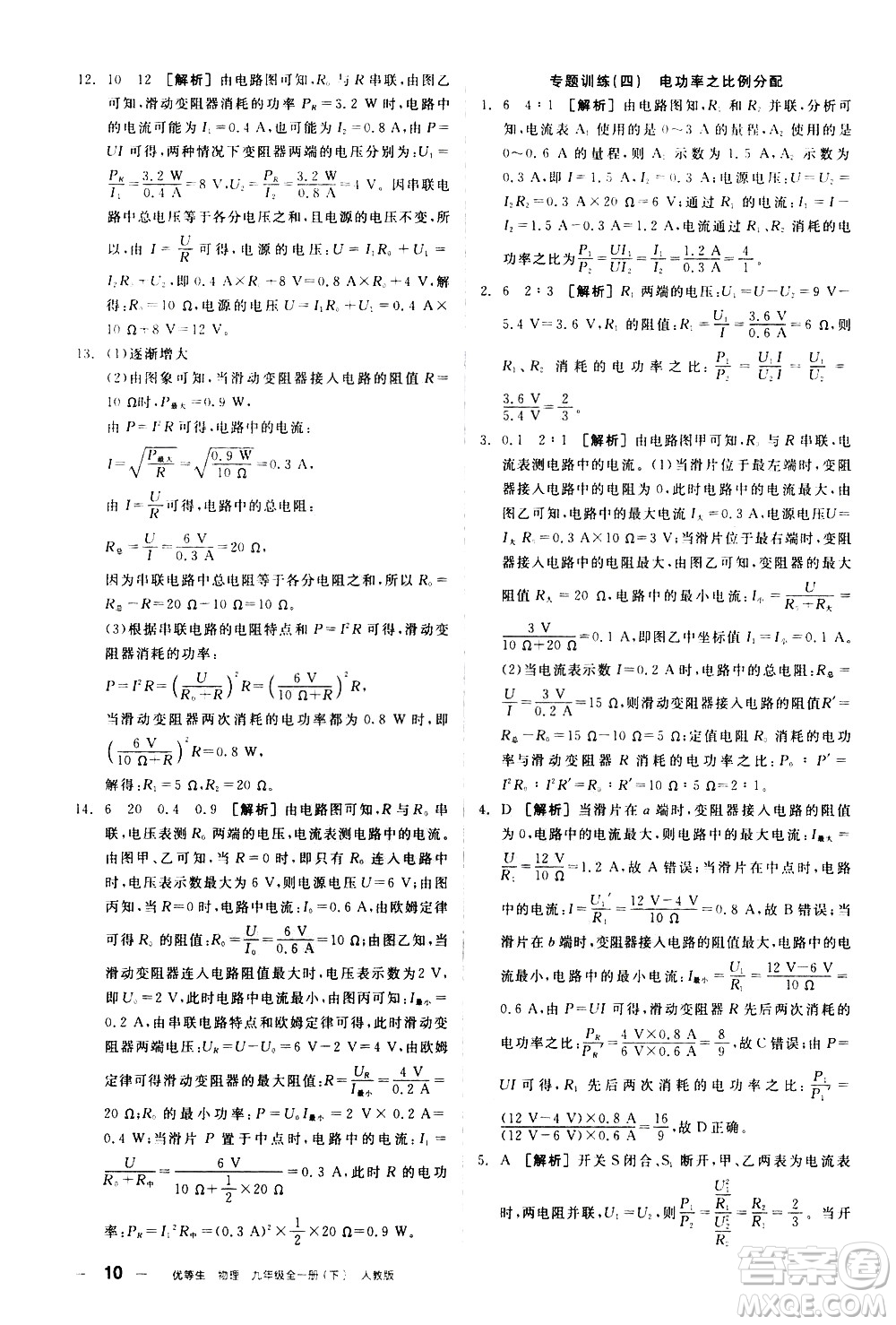 陽光出版社2021練就優(yōu)等生物理同步作業(yè)九年級全一冊下新課標(biāo)RJ人教版答案