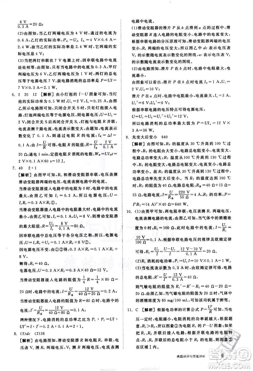 陽光出版社2021練就優(yōu)等生物理同步作業(yè)九年級全一冊下新課標(biāo)RJ人教版答案
