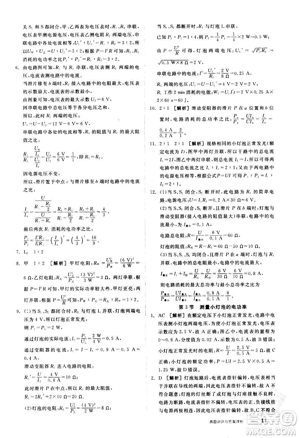 陽光出版社2021練就優(yōu)等生物理同步作業(yè)九年級全一冊下新課標(biāo)RJ人教版答案