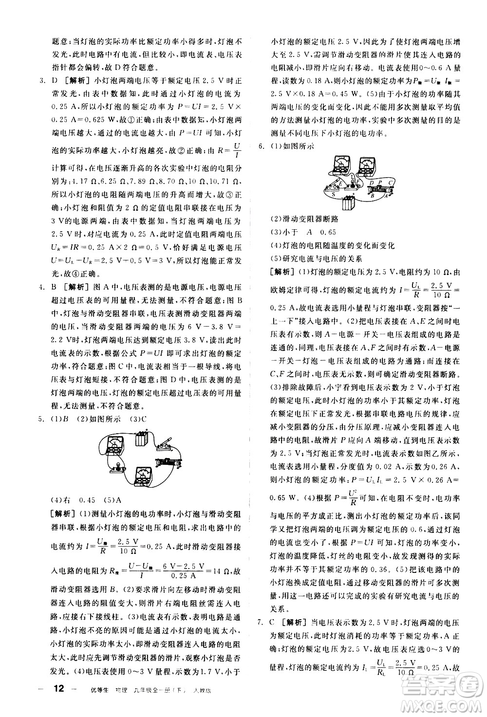 陽光出版社2021練就優(yōu)等生物理同步作業(yè)九年級全一冊下新課標(biāo)RJ人教版答案
