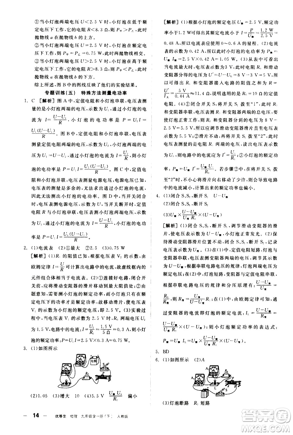 陽光出版社2021練就優(yōu)等生物理同步作業(yè)九年級全一冊下新課標(biāo)RJ人教版答案