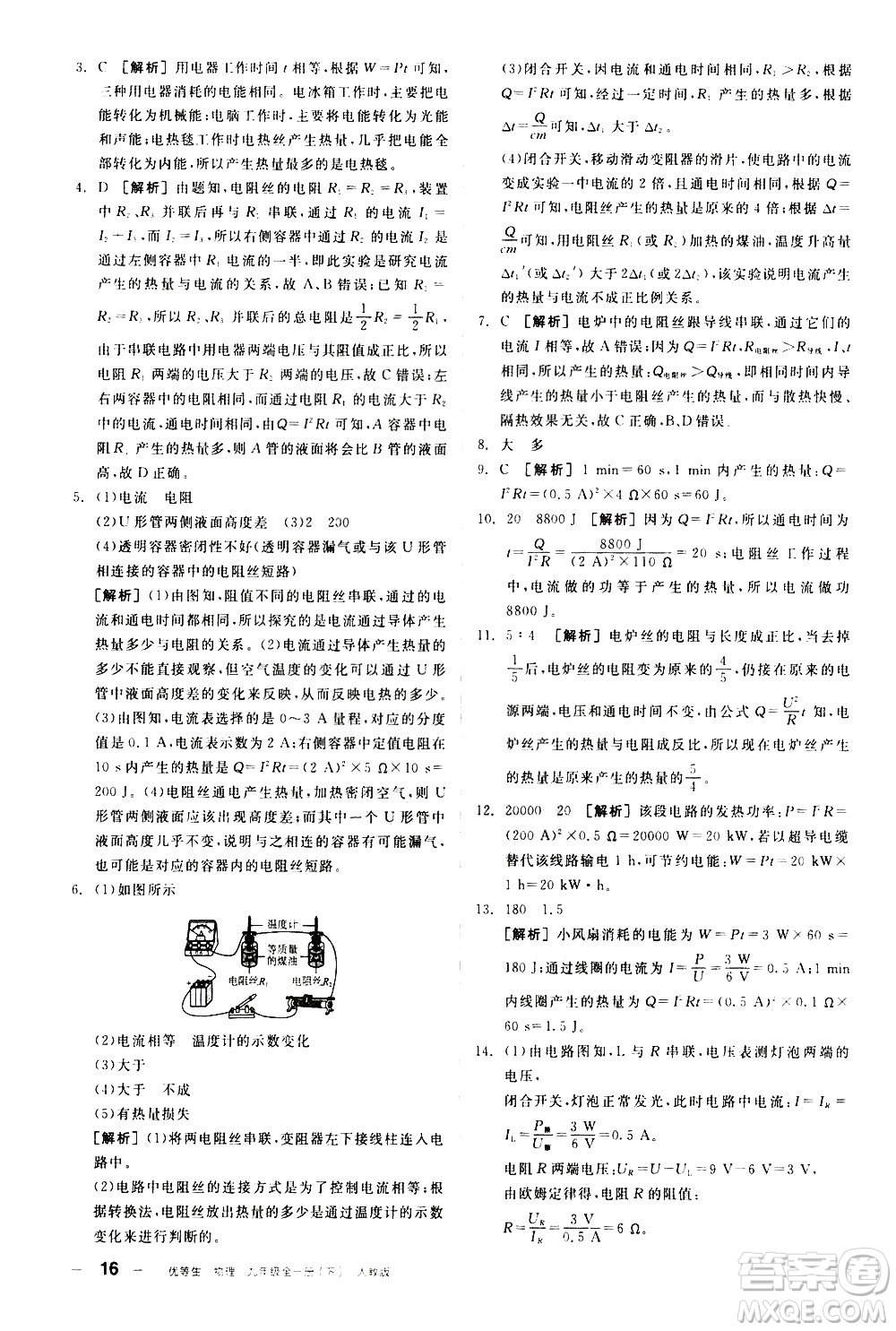 陽光出版社2021練就優(yōu)等生物理同步作業(yè)九年級全一冊下新課標(biāo)RJ人教版答案