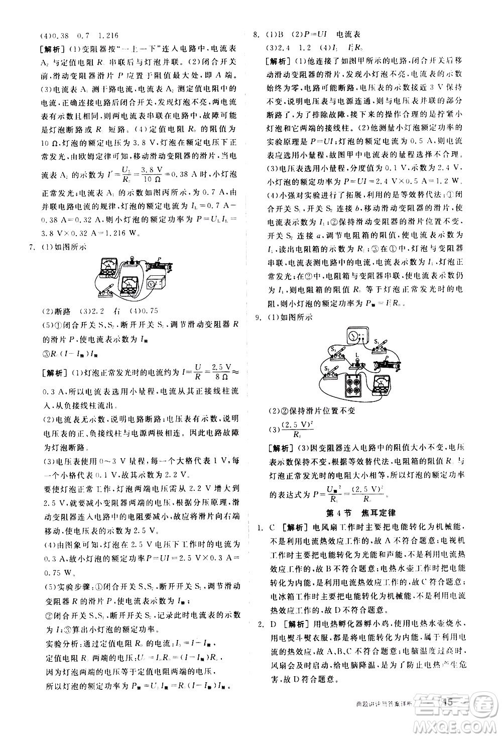 陽光出版社2021練就優(yōu)等生物理同步作業(yè)九年級全一冊下新課標(biāo)RJ人教版答案