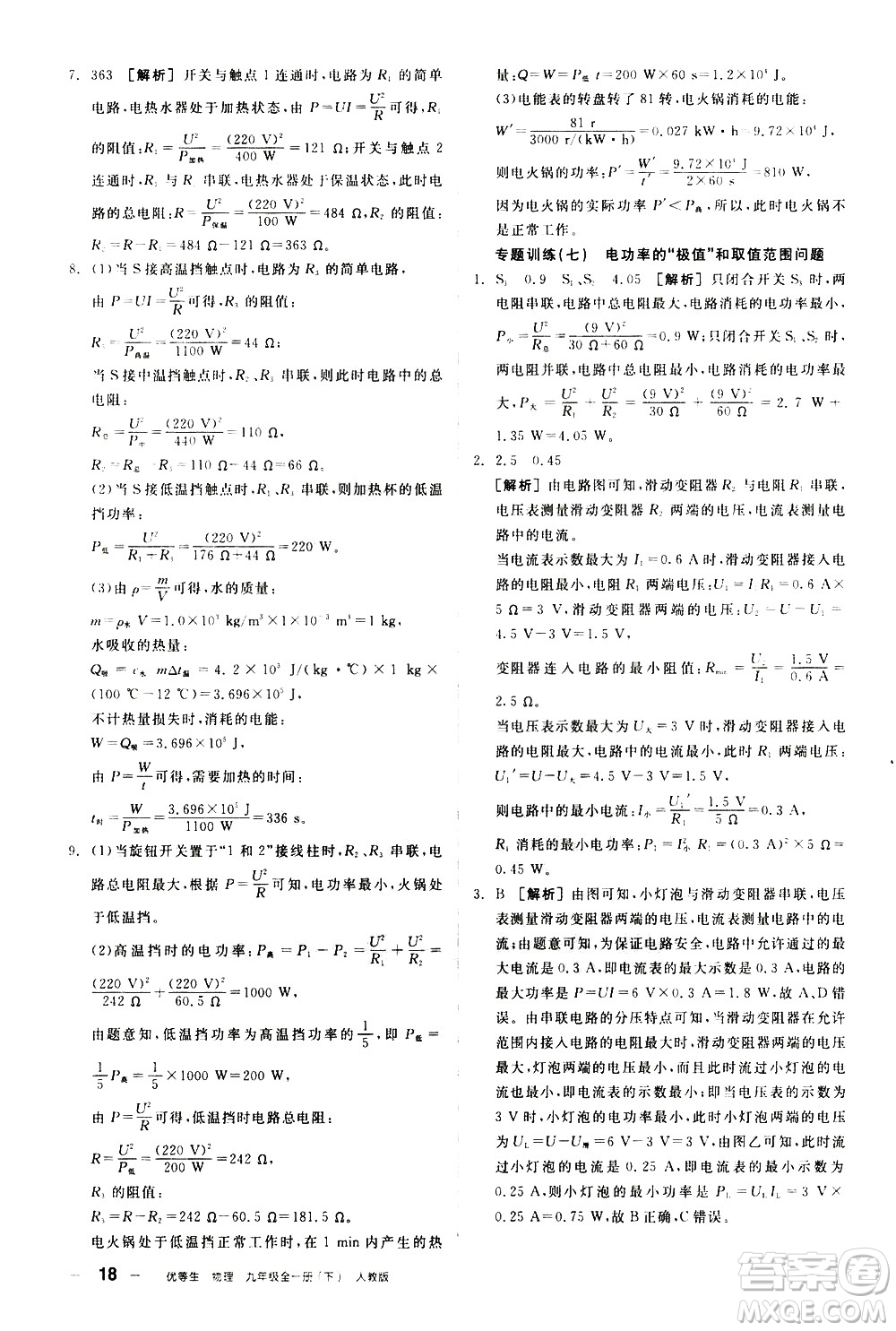 陽光出版社2021練就優(yōu)等生物理同步作業(yè)九年級全一冊下新課標(biāo)RJ人教版答案