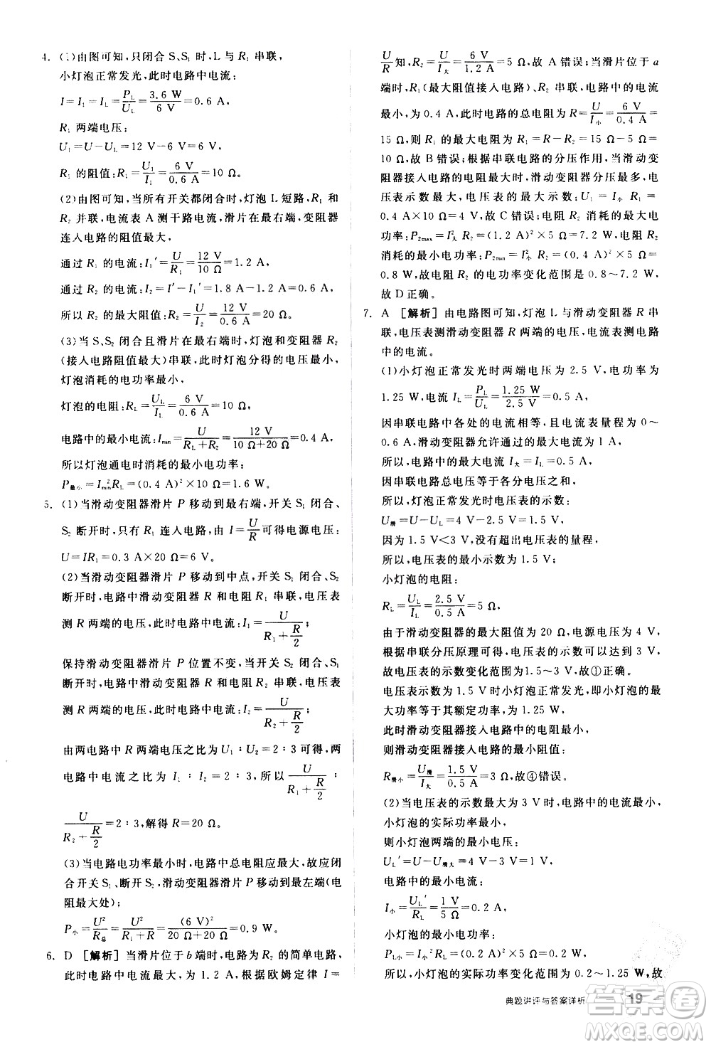 陽光出版社2021練就優(yōu)等生物理同步作業(yè)九年級全一冊下新課標(biāo)RJ人教版答案