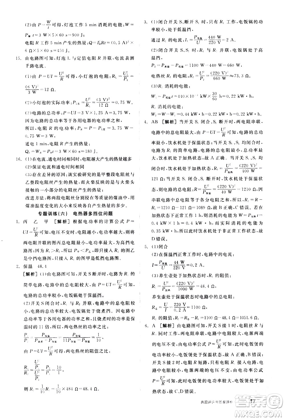 陽光出版社2021練就優(yōu)等生物理同步作業(yè)九年級全一冊下新課標(biāo)RJ人教版答案
