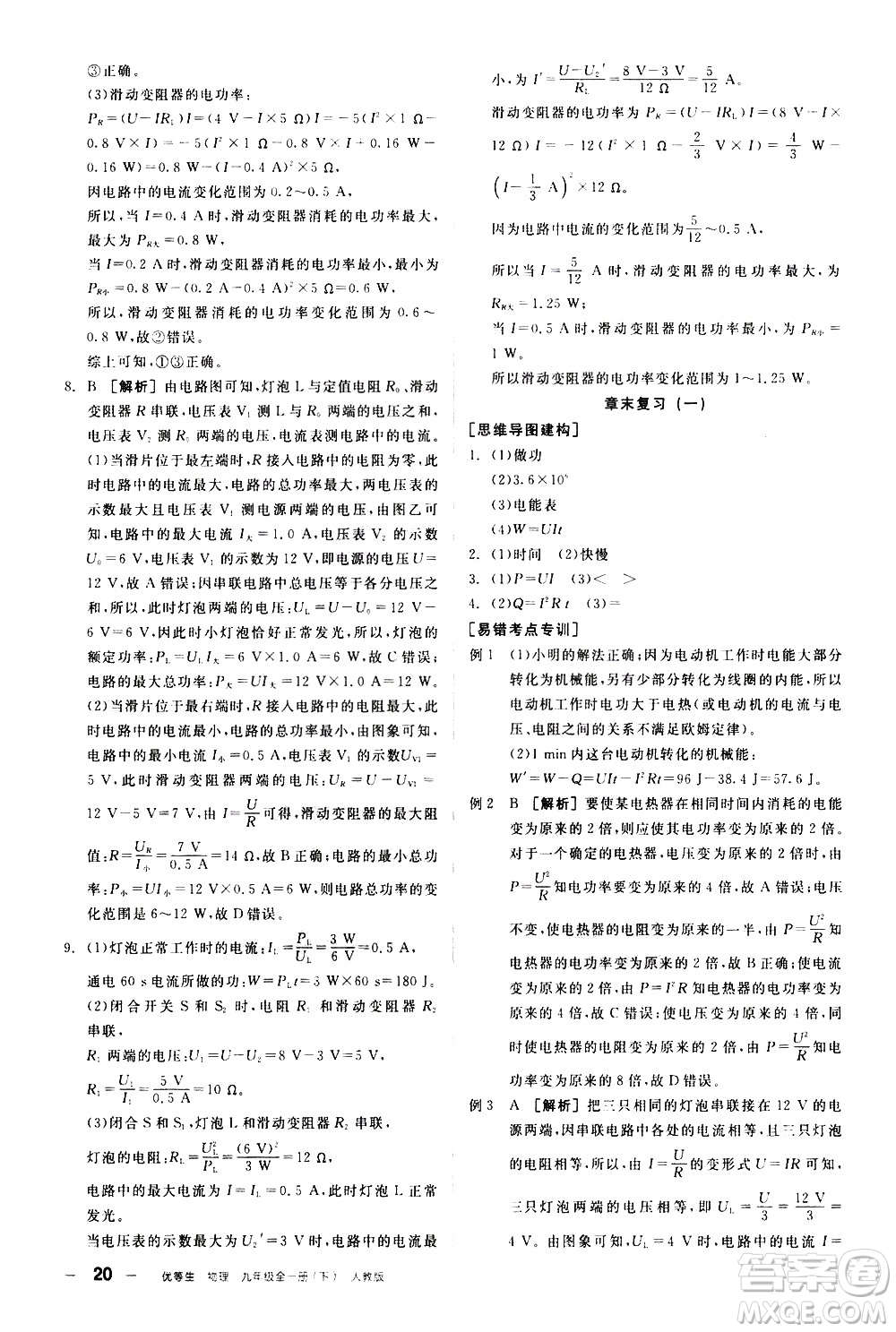 陽光出版社2021練就優(yōu)等生物理同步作業(yè)九年級全一冊下新課標(biāo)RJ人教版答案